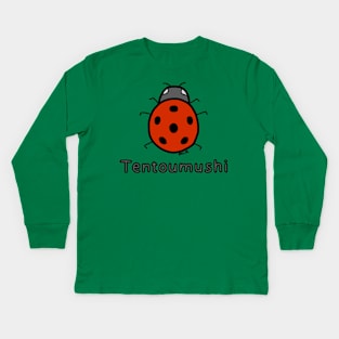 Tentoumushi (Ladybug) Japanese design in color Kids Long Sleeve T-Shirt